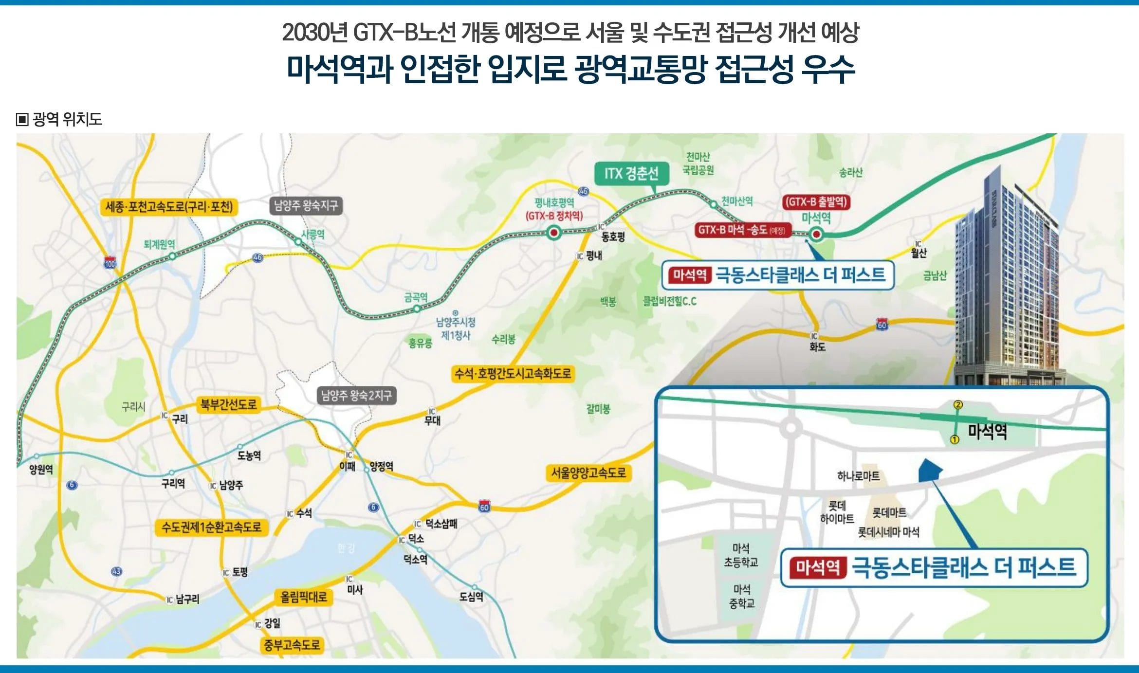 마석역 극동스타클래스 더퍼스트-광역위치도